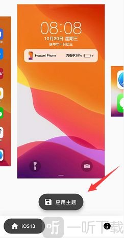 华为ios13主题如何设置 华为手机ios13主题设置教程分享