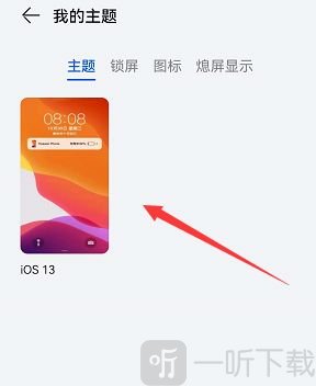 华为ios13主题如何设置 华为手机ios13主题设置教程分享