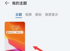 华为ios13主题如何设置 华为手机ios13主题设置教程分享