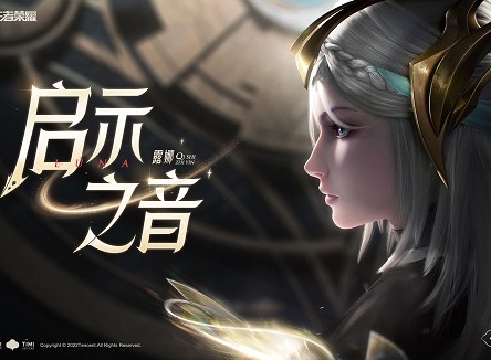 王者荣耀露娜启示之音新皮肤怎么样 露娜启示之音皮肤特效