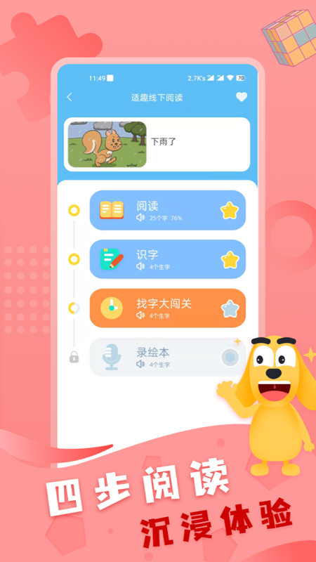 適趣線下閱讀