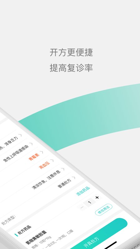 元知健康医生端
