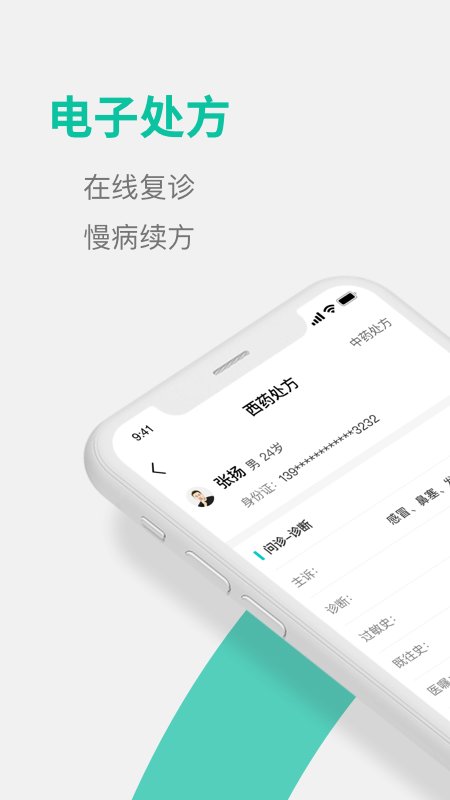 元知健康医生端
