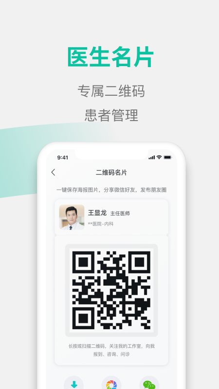 元知健康医生端