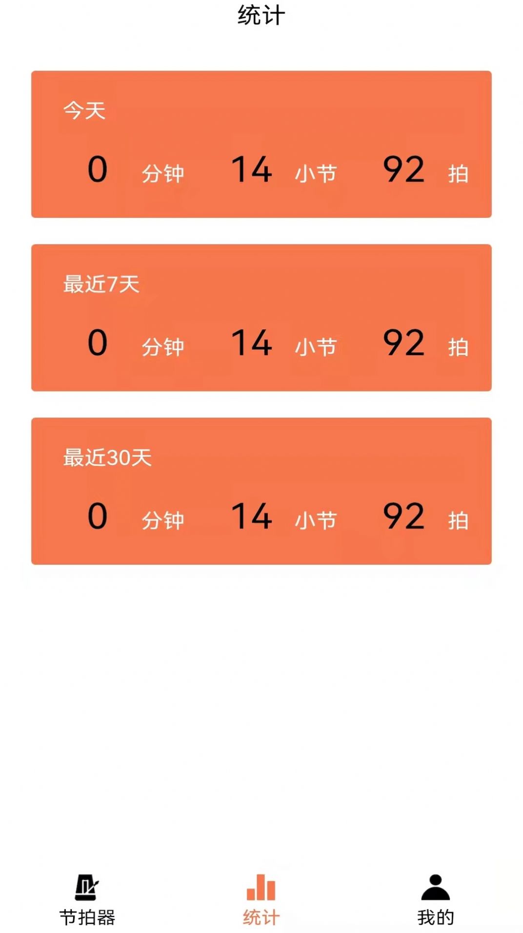 音乐节拍练习器