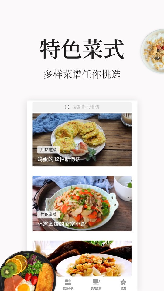 美味菜谱大全