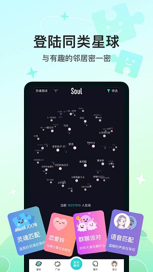 soul软件