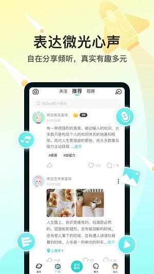 soul软件