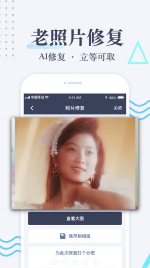 旧照片修复神器