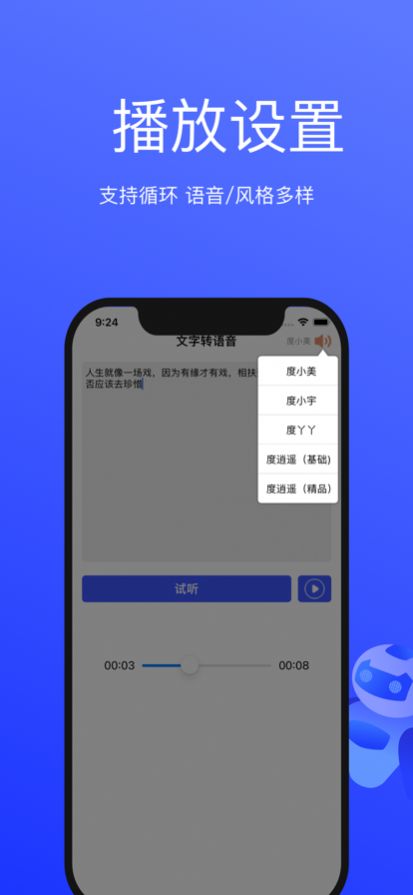 大白语音转换助手