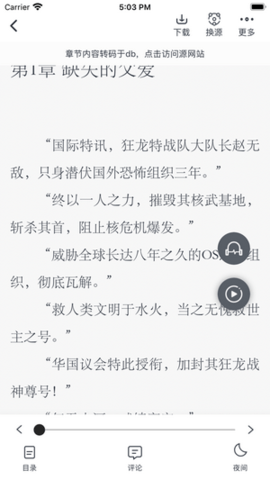 全民追书大师漫画免费版