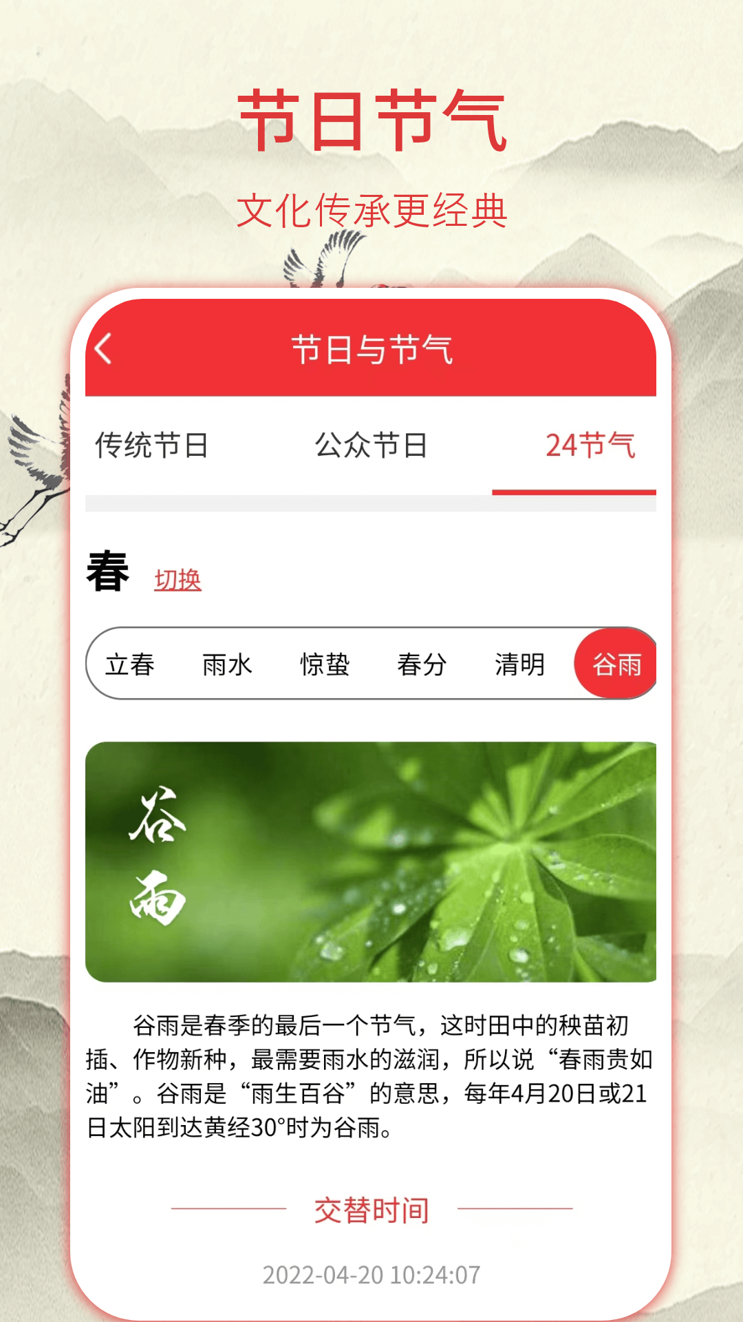華夏老黃歷