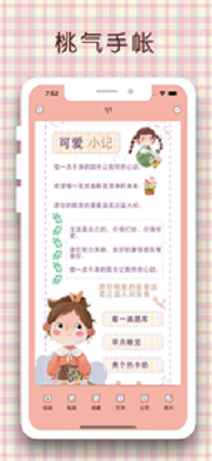 桃气手账