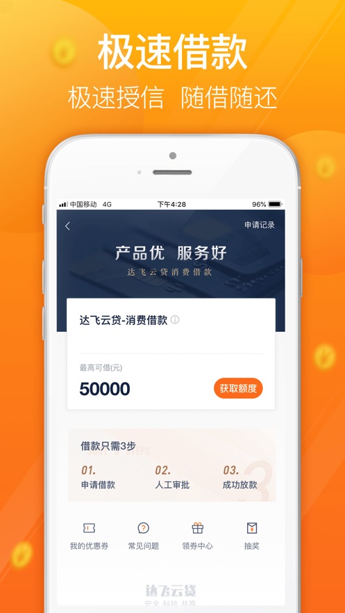 达飞云贷2022