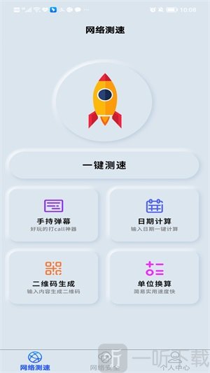 万能网络匙子最新手机版下载-万能网络匙子app安卓版下载v1.1