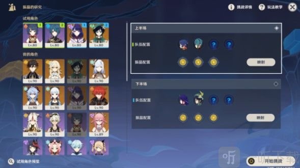 原神振晶的研究攻略分享 第一天元素的预设通关阵容推荐