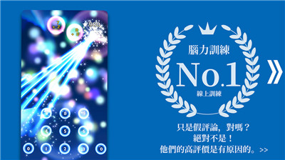 腦力與訓練