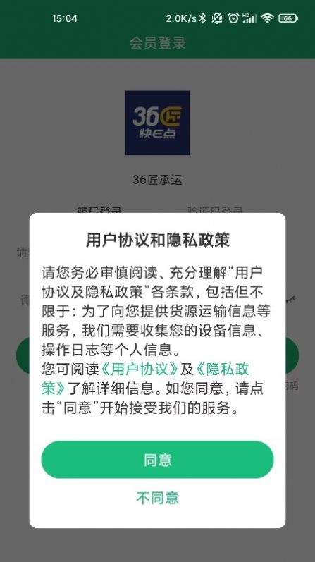 36匠承运