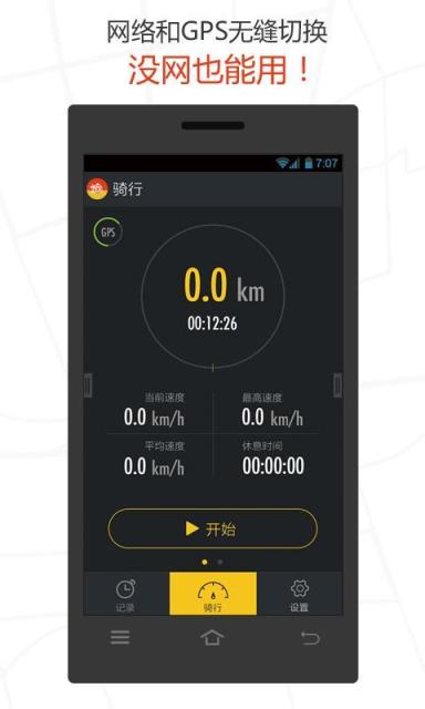 愛騎行app最新版下載-愛騎行2022版下載v2.0.1-一聽下載站