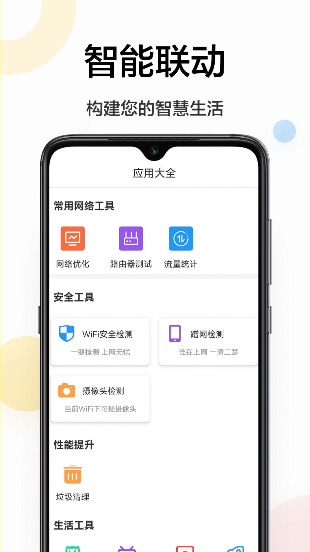 网络助手百宝箱