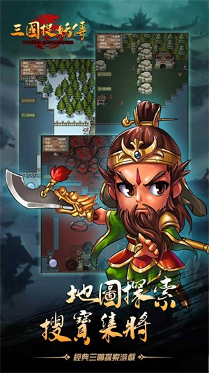三国捉妖传