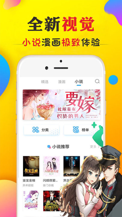 言情男女漫画集app