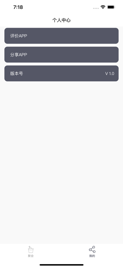 欢乐聚会