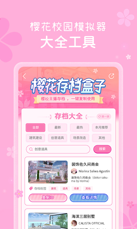 樱花盒子2022