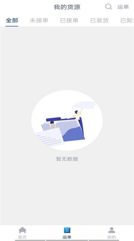 唐通快运货主端