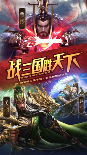 斗三国