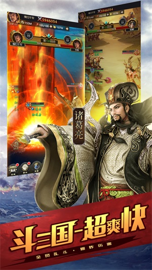 斗三国