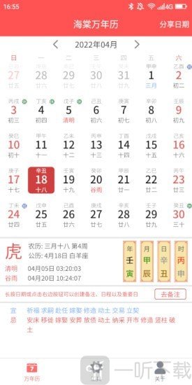 海棠萬年歷2022最新版下載-海棠萬年歷app下載v1.2.1