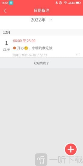 海棠萬年歷2022最新版下載-海棠萬年歷app下載v1.2.1