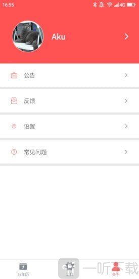 海棠萬年歷2022最新版下載-海棠萬年歷app下載v1.2.1