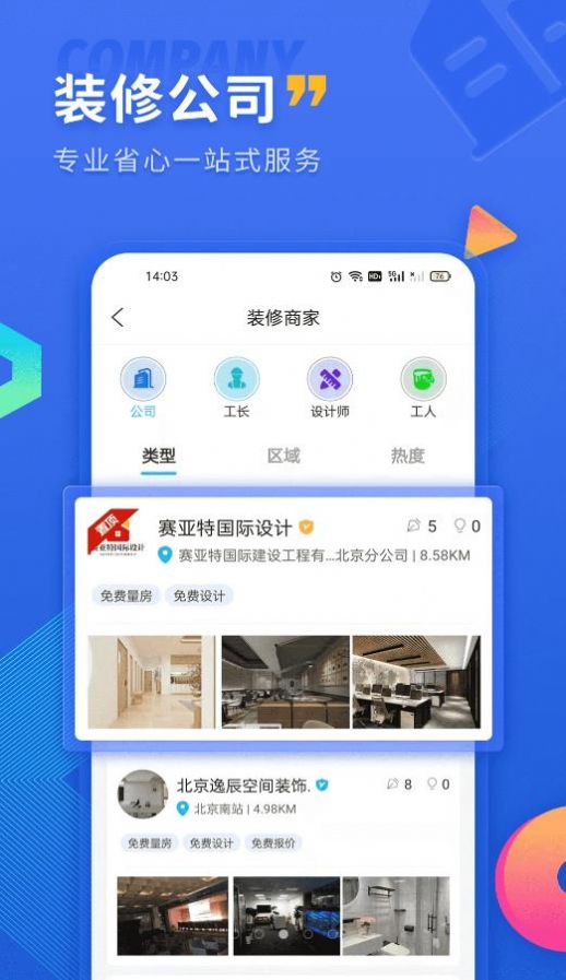 鐵住裝修