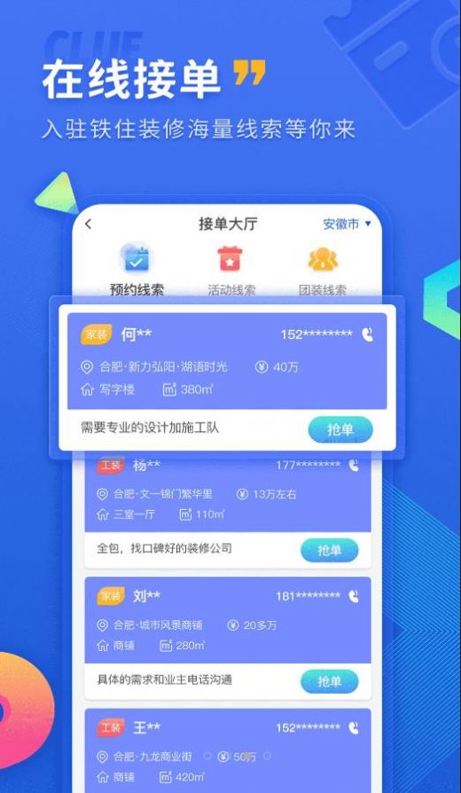 鐵住裝修