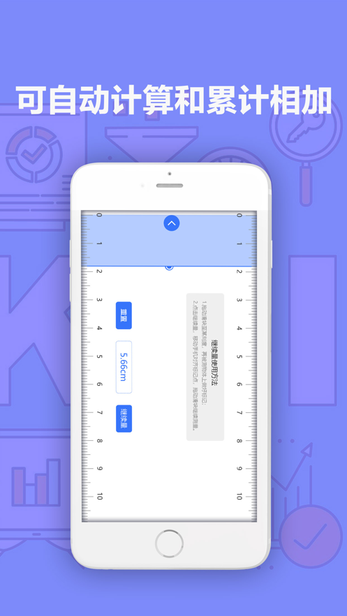 尺子測量距離工具app手機版下載-尺子測量距離工具最新版下載v1.1.