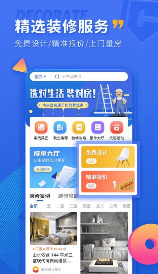 鐵住裝修