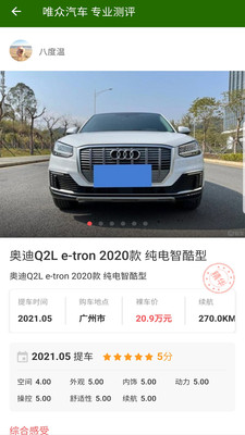 唯眾汽車