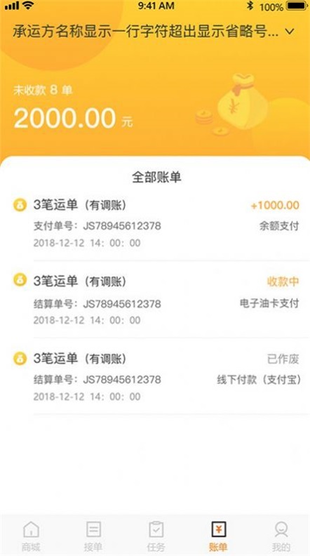 炬申智运司机端