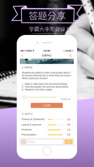 愛說口語