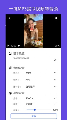 MP3转换器铃声制作