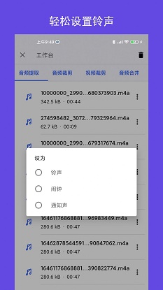 MP3转换器铃声制作