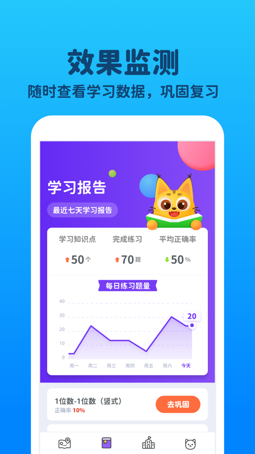 爱作业冲冲数学