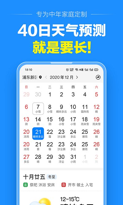 天气实时报大字版
