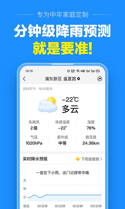 天气实时报大字版