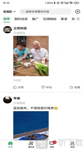 围信同城app下载-围信同城最新安卓版下载