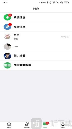 围信同城app下载-围信同城最新安卓版下载