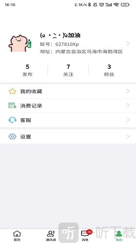 围信同城app下载-围信同城最新安卓版下载