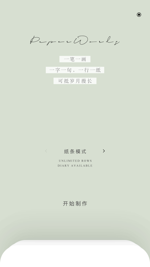 纸言